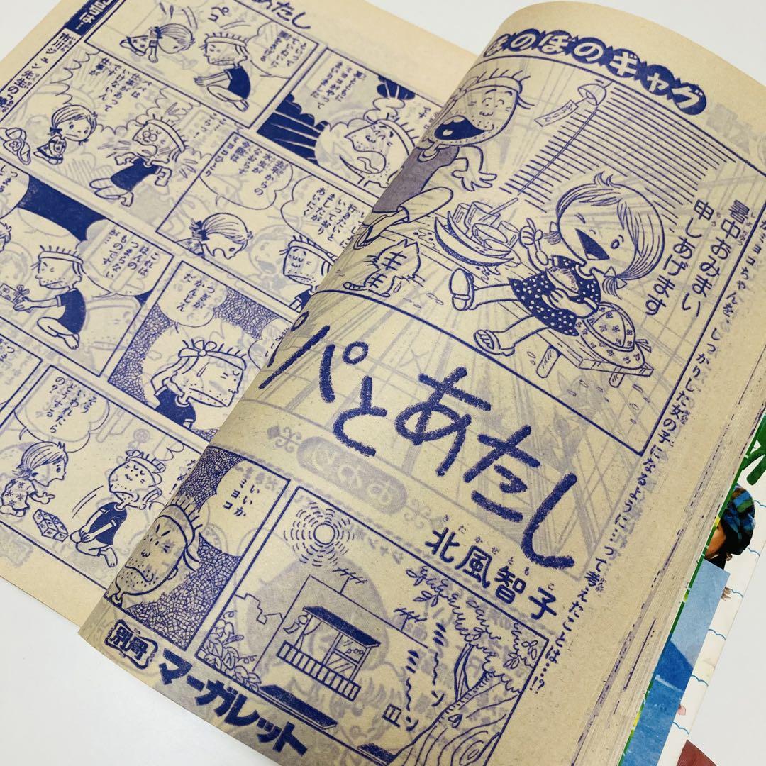 レア✳️少女漫画『月刊別冊マーガレット 1975年8月号』河あきら