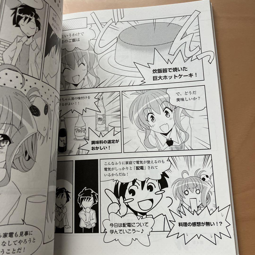 マンガでわかる発電・送配電 - メルカリ