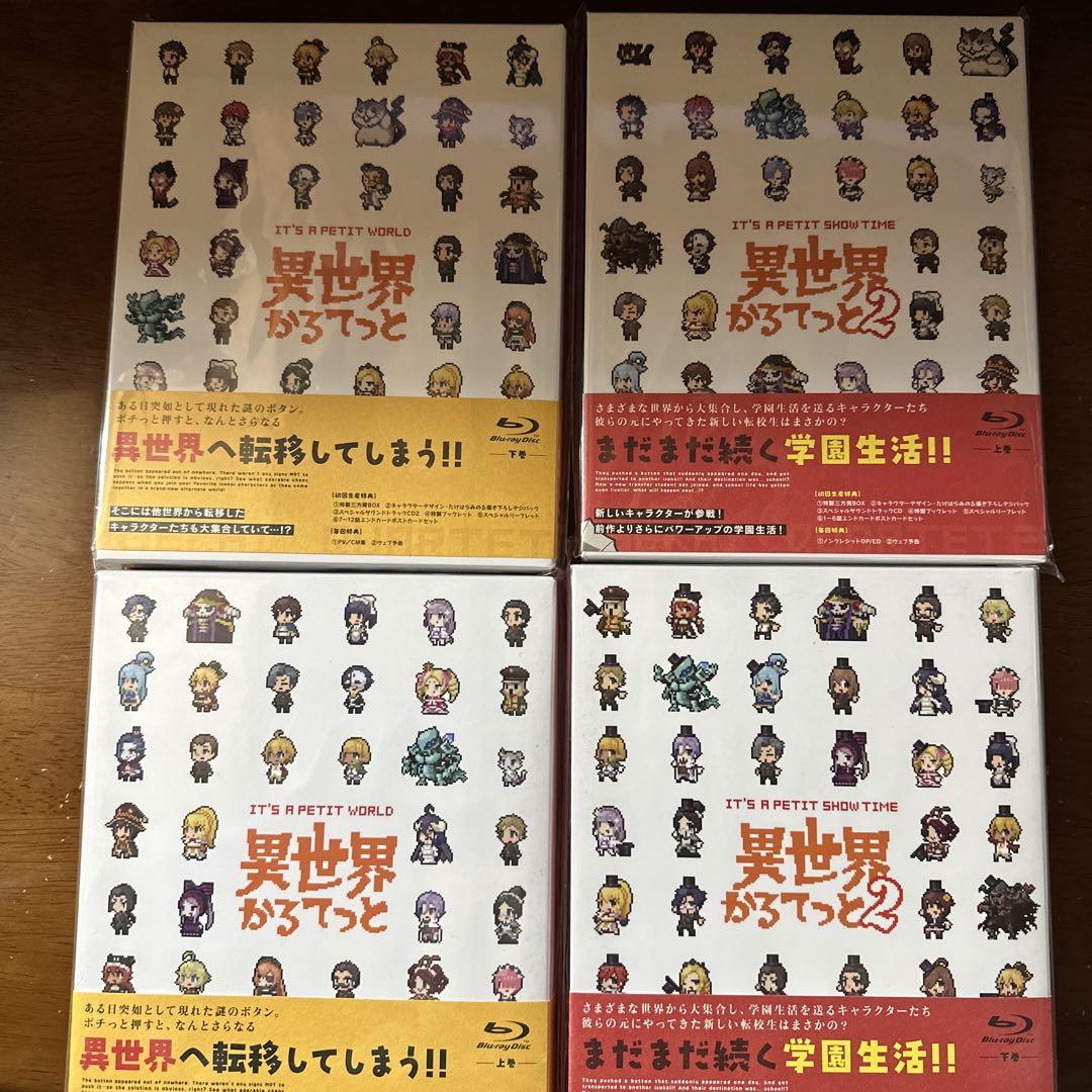異世界かるてっと①②初回生産版上下巻セット