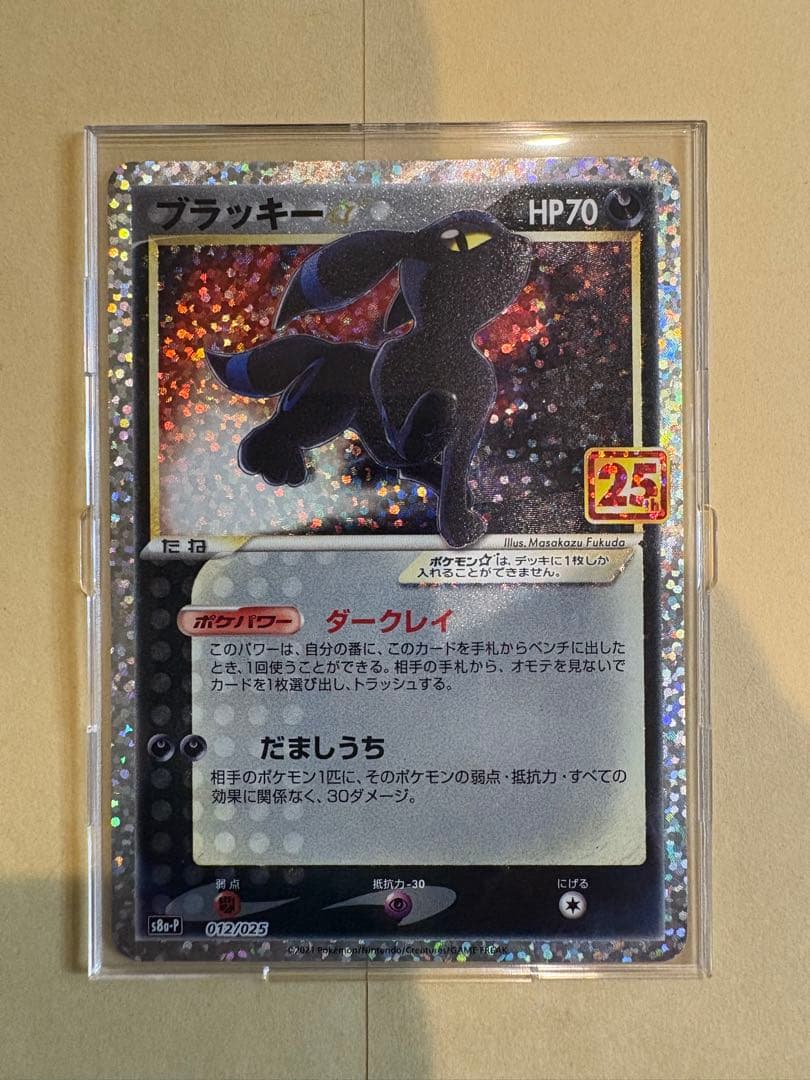 ポケモンカード　ブラッキー　25th　プロモ