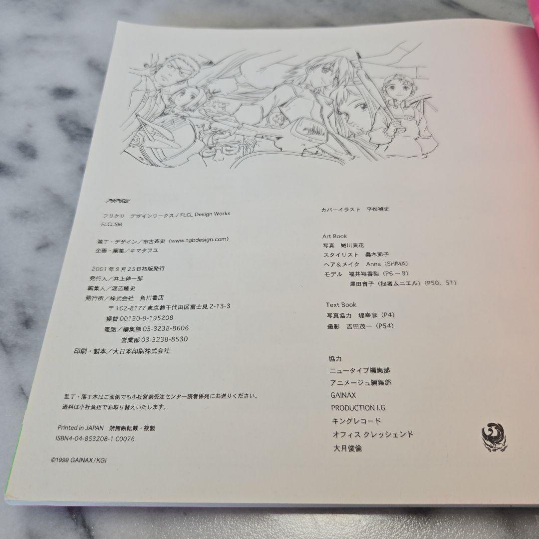 フリクリズム フリクリ デザインワークス 初版 画集 イラスト集