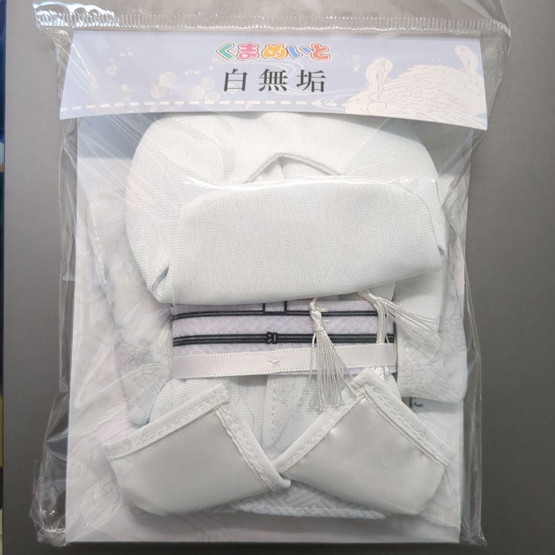 くまめいと着せ替え服セット 紋付袴 白無垢オンライン ショップ