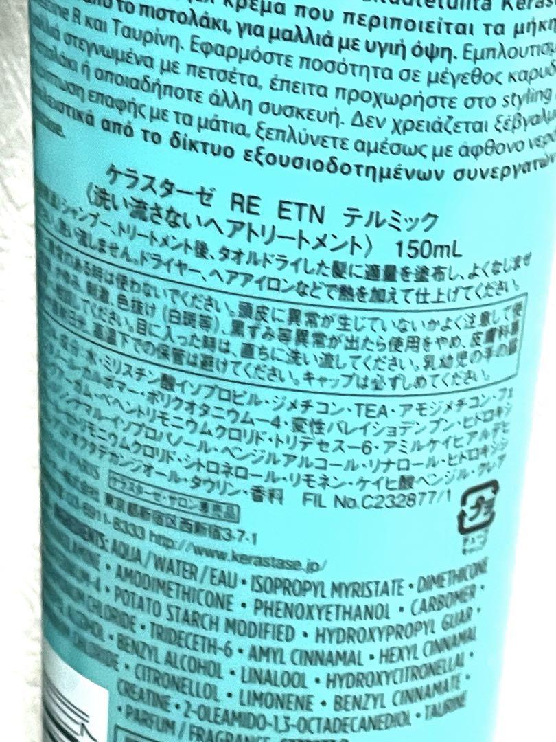 ケラスターゼ　シモンテルミック エクステンショニスト テルミック　ヘアミルク