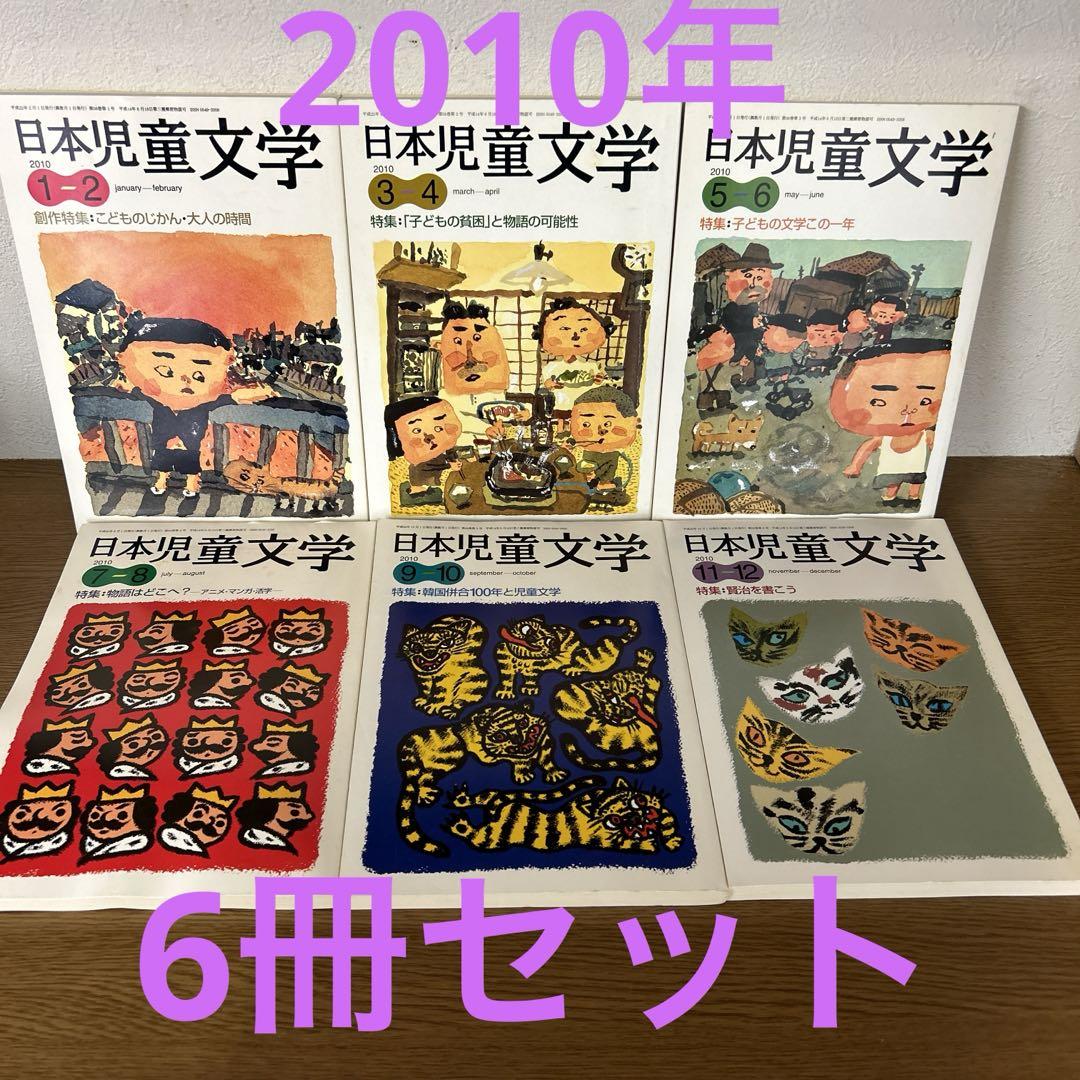 日本児童文学大系　18 日本児童文学2023年11・12月号』好評発売中！ - 子どもの本の