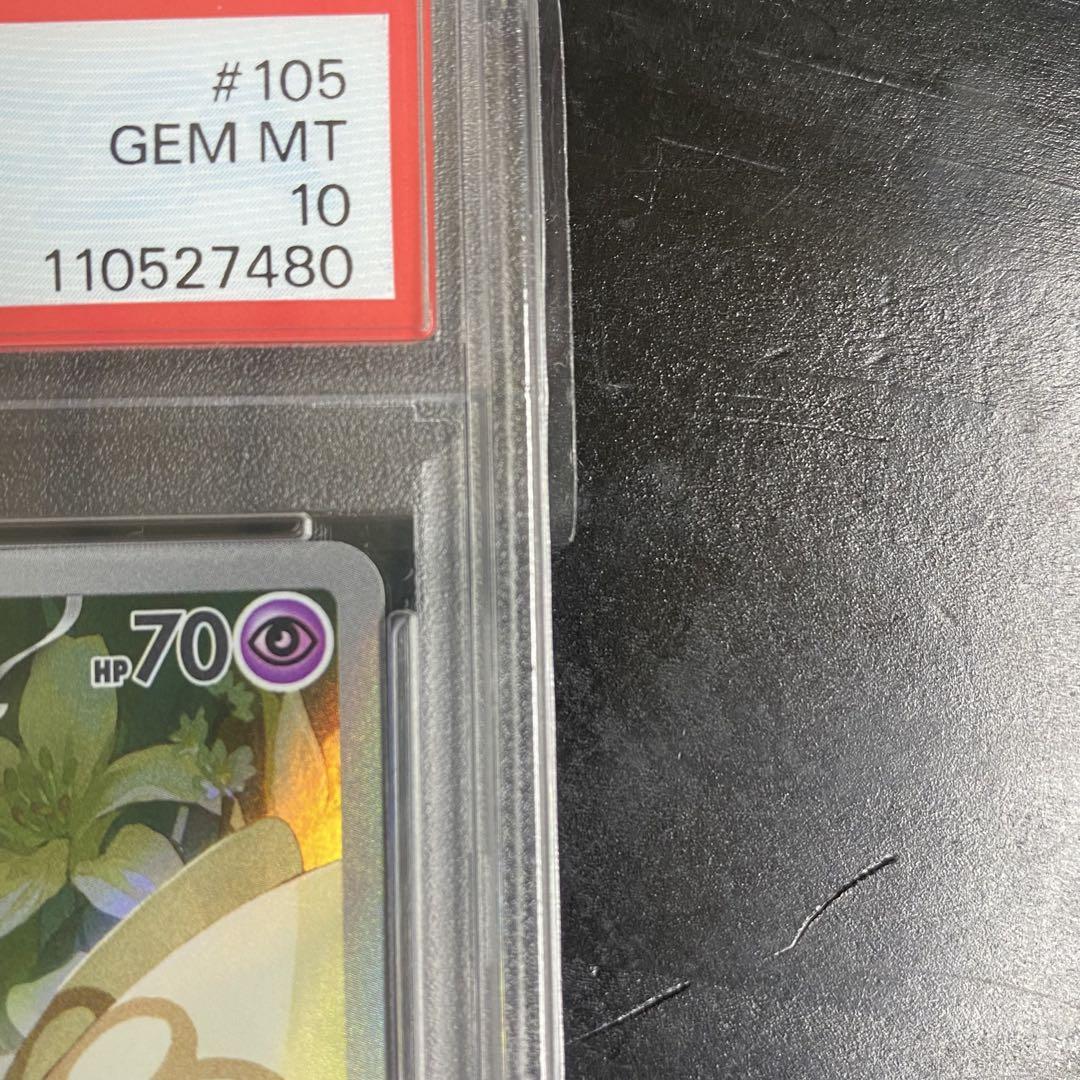 PSA10】 リーリエのアブリボン AR 105/100