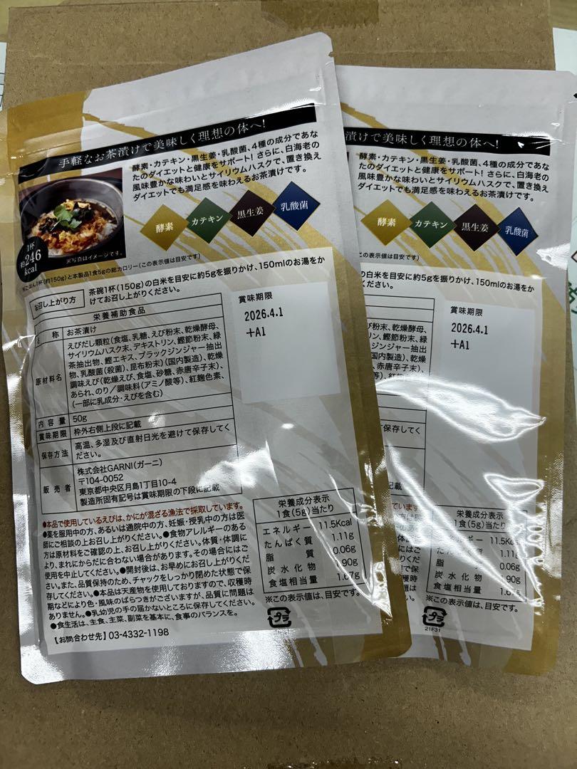 未開封　プレミアム酵素茶漬け 50g✖️2