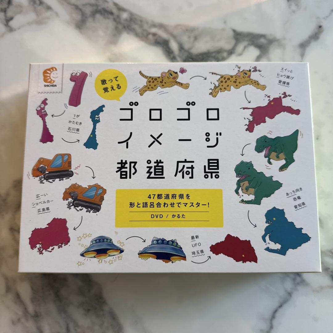 セール 登場から人気沸騰 ゴロゴロイメージ メルカリ - DVD 都道府県 キッズ・ファミリー