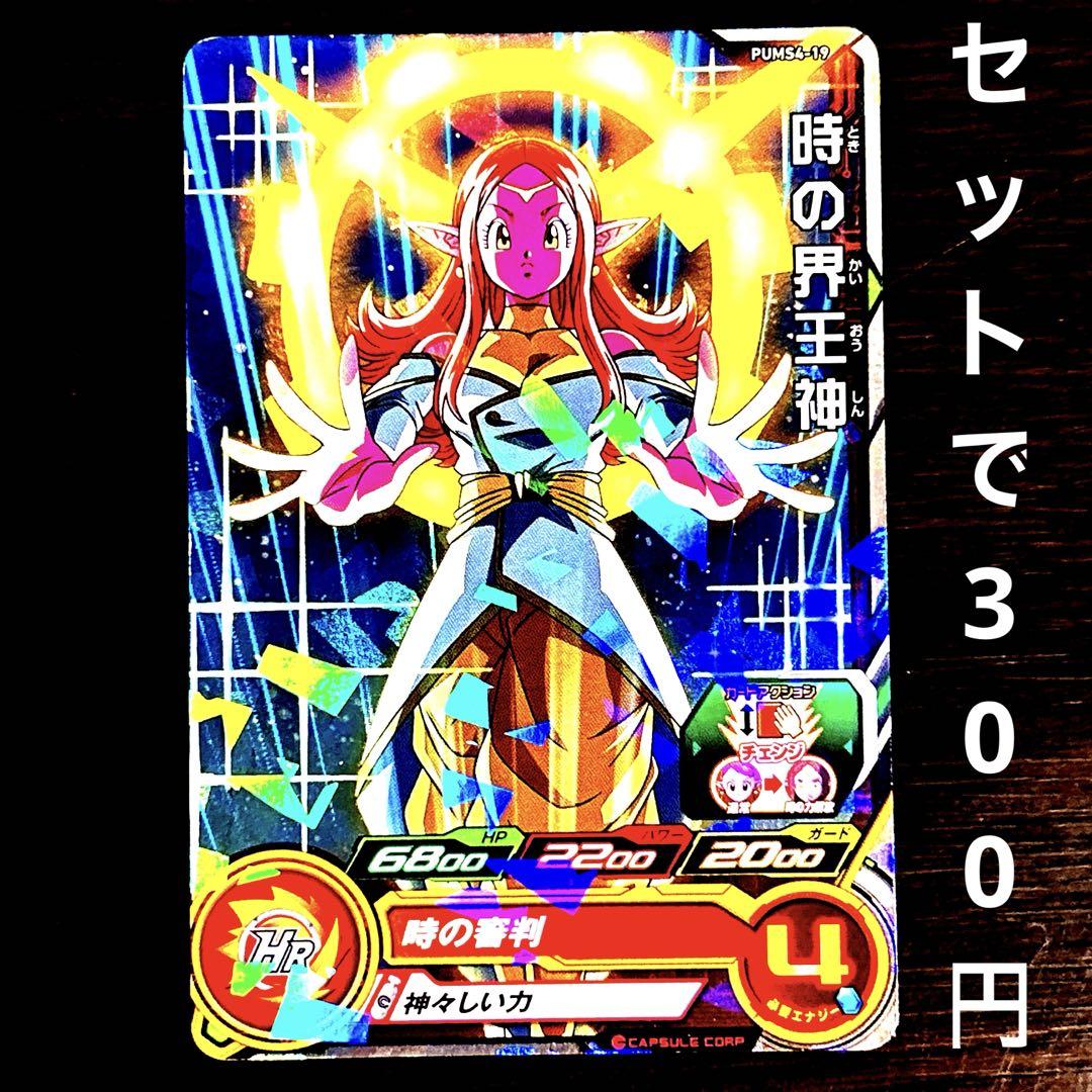 ドラゴンボールヒーローズ10周年記念 10thアニバーサリー