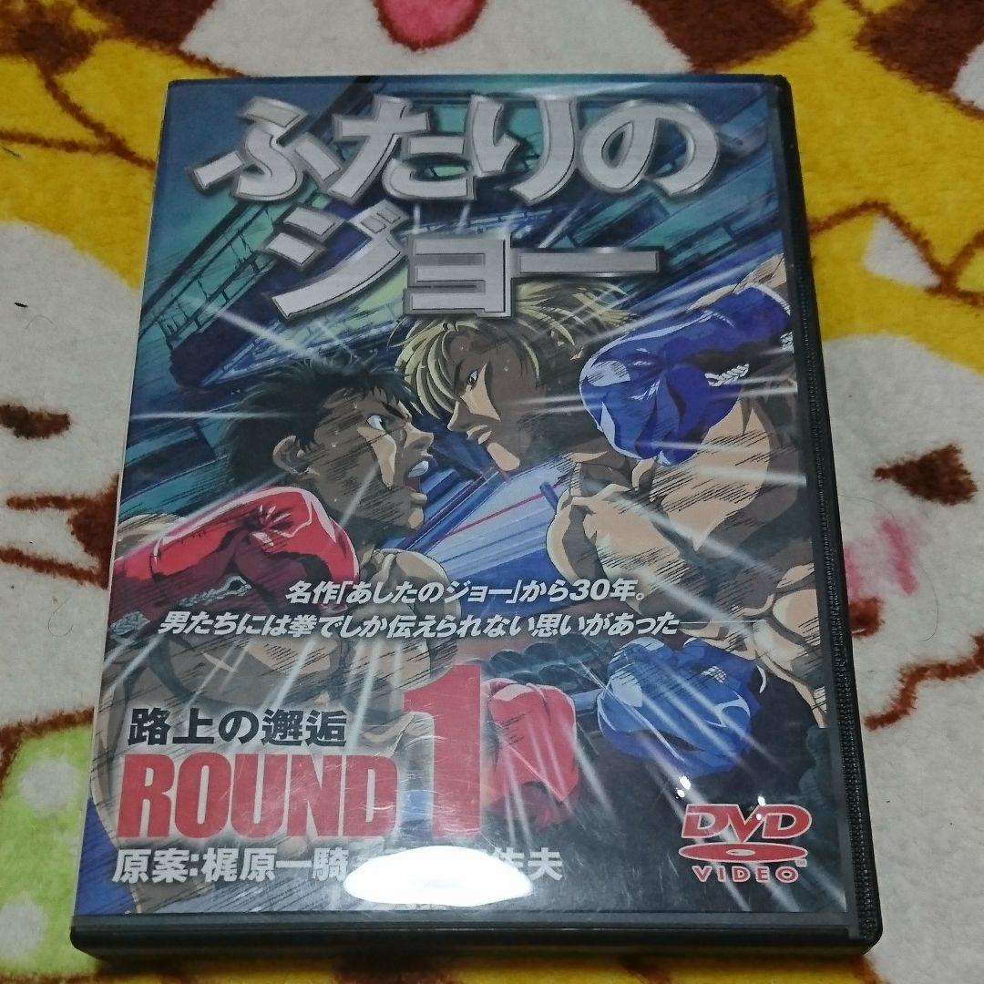 メルカリ ふたりのジョー Dvd 1巻 アニメ 300 中古や未使用の メルカリ ふたりのジョー Dvd 1巻 アニメ 300 中古や未使用の