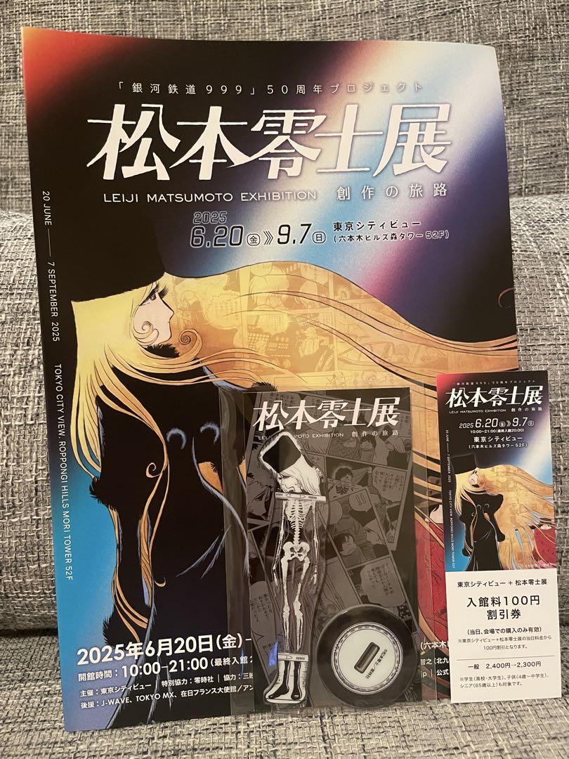松本零士展▪️銀河鉄道999 ▪️メーテルのレントゲンアクリル