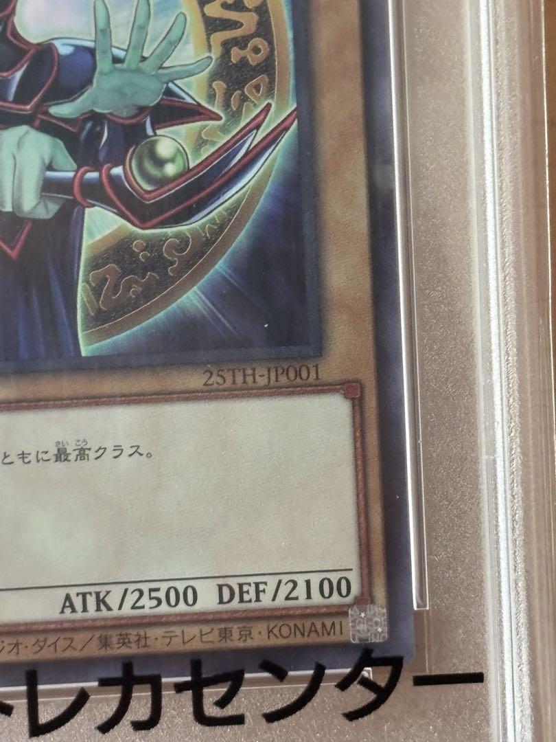 PSA10】遊戯王 ブラックマジシャン 抽選 スペシャルイラスト 最