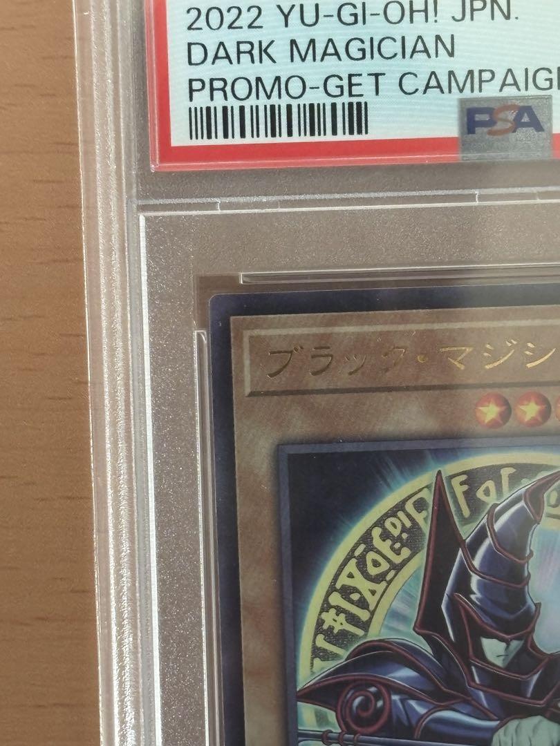 PSA10】遊戯王 ブラックマジシャン ウルトラ 抽選 スペシャル