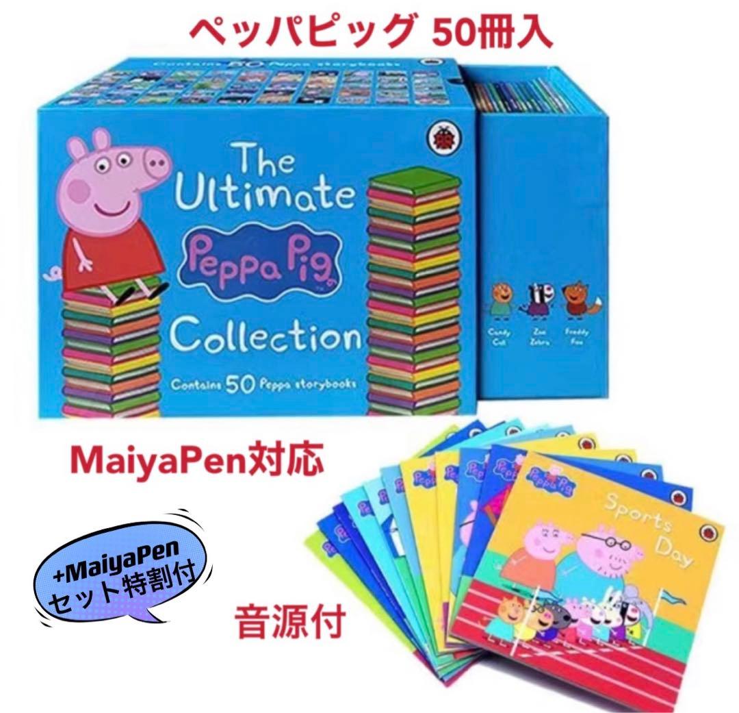 Peppa Pig ペッパピッグ 50冊 青箱 マイヤペン対応 MaiyaPen