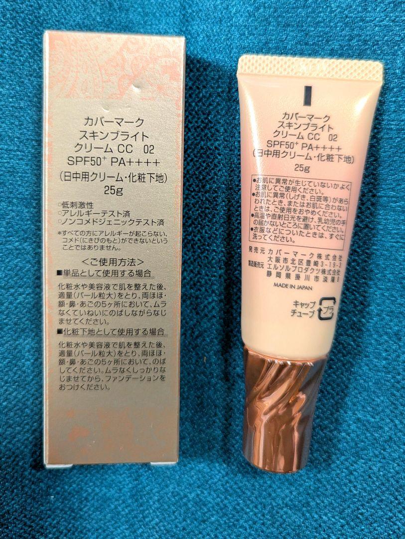 カバーマーク スキンブライト CC 02 日中用クリーム 化粧下地 25g