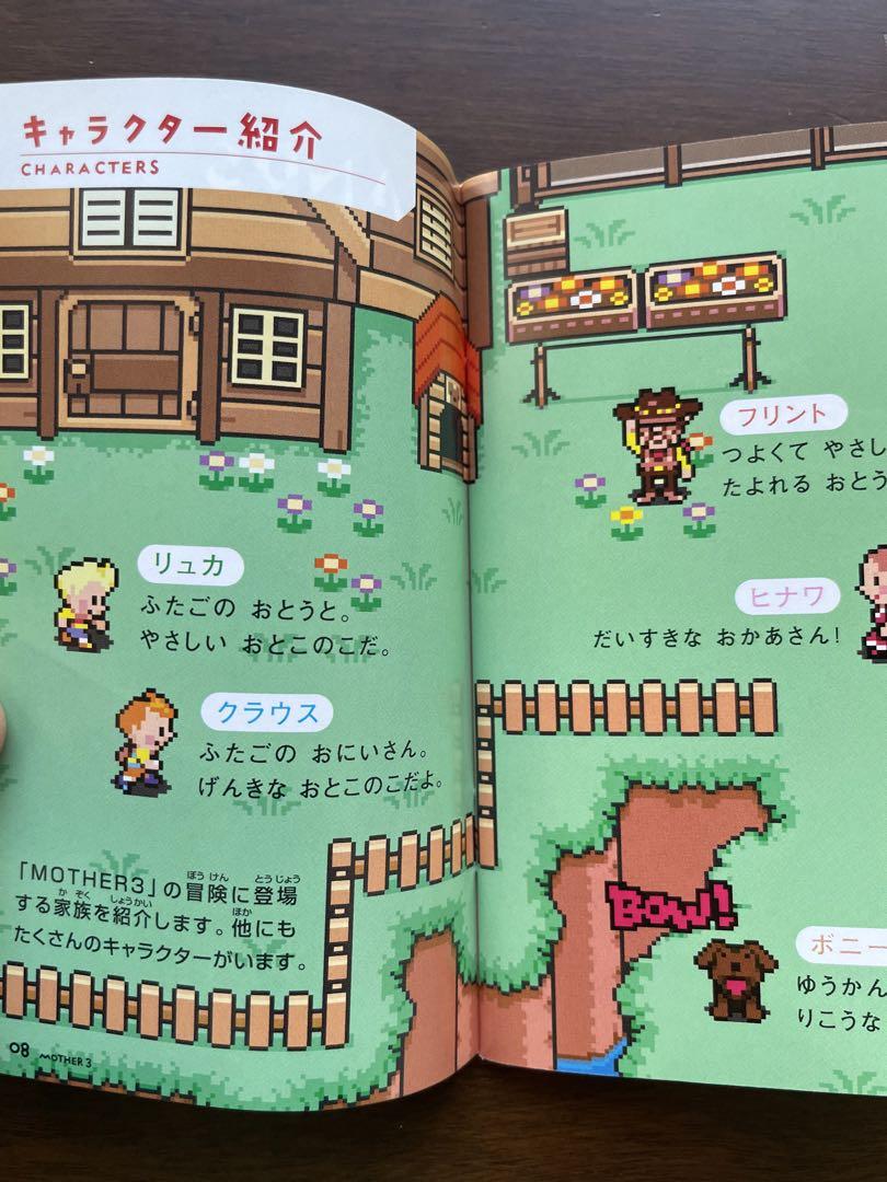 MOTHER3 ゲームボーイ　アドバンス