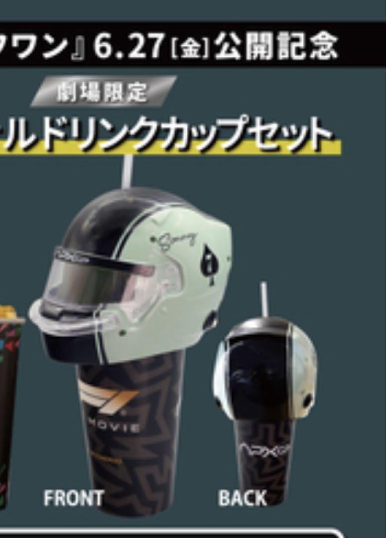 F1(R)　エフワン　ドリンクカップセット