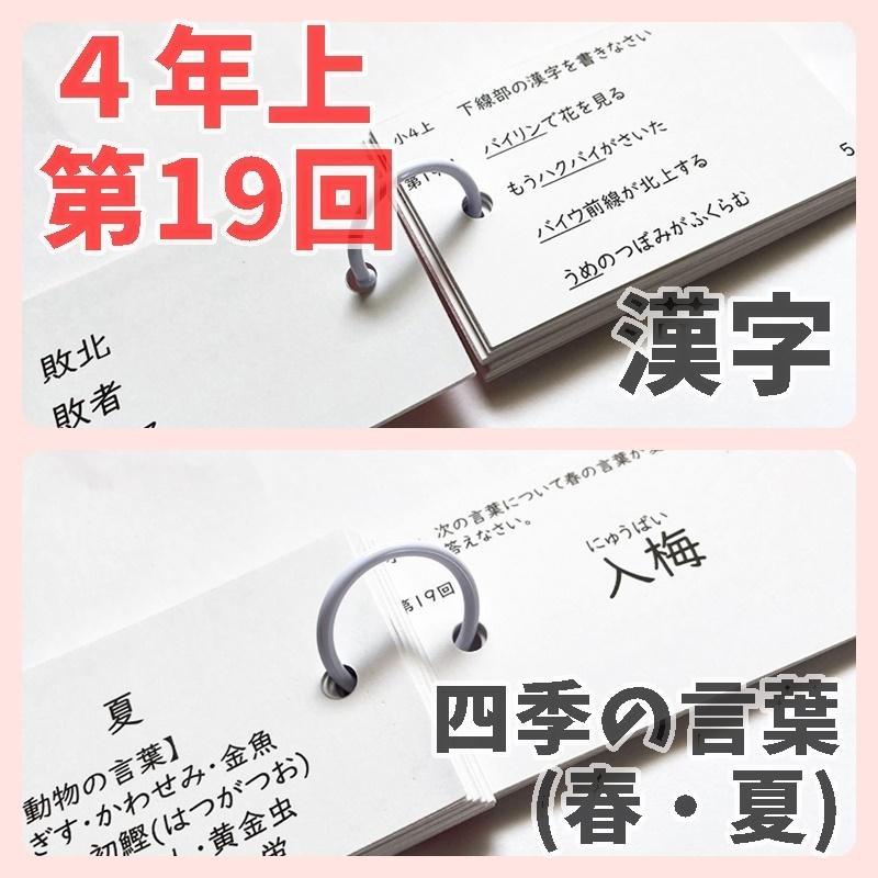 中学受験国語【4K2】予習シリーズ４年上　漢字とことば　第11～19回　四谷大塚