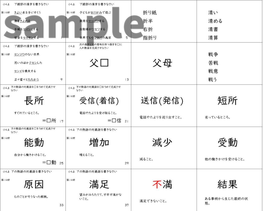 中学受験国語【4K2】予習シリーズ４年上　漢字とことば　第11～19回　四谷大塚