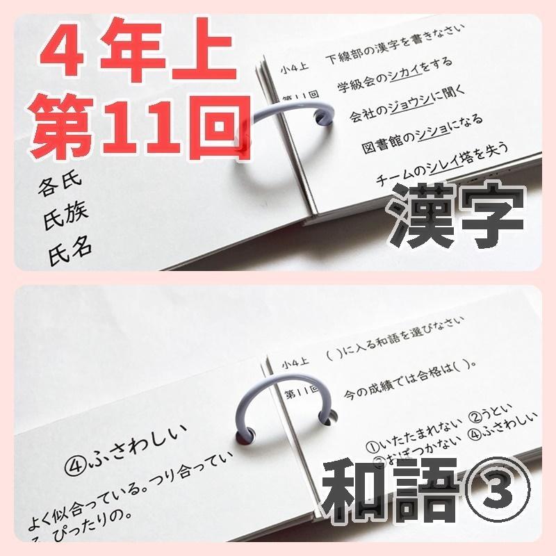 中学受験国語【4K2】予習シリーズ４年上　漢字とことば　第11～19回　四谷大塚