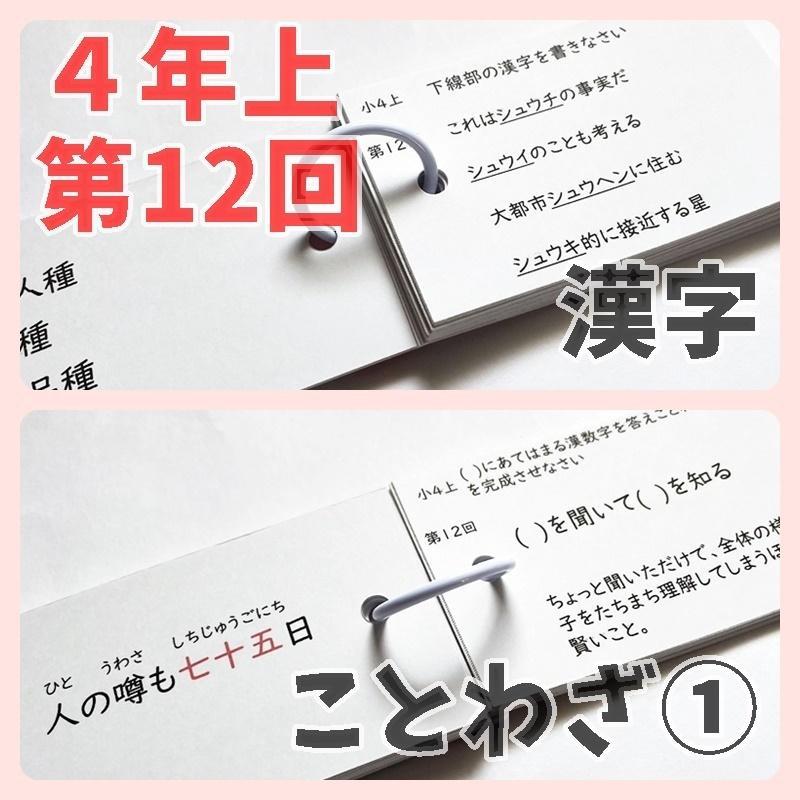 中学受験国語【4K2】予習シリーズ４年上　漢字とことば　第11～19回　四谷大塚