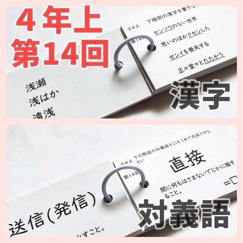 中学受験国語【4K2】予習シリーズ４年上　漢字とことば　第11～19回　四谷大塚
