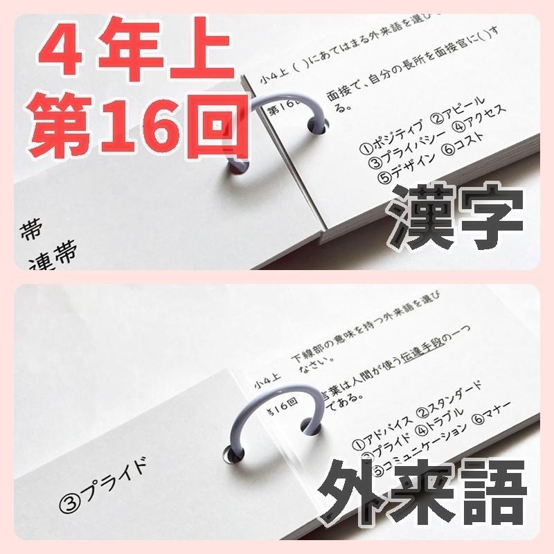 中学受験国語【4K2】予習シリーズ４年上　漢字とことば　第11～19回　四谷大塚
