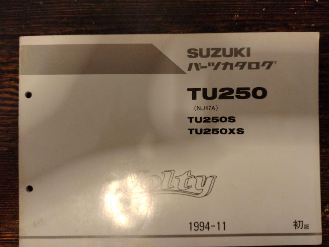SUZUKI VOLTY サービスマニュアル パーツカタログ