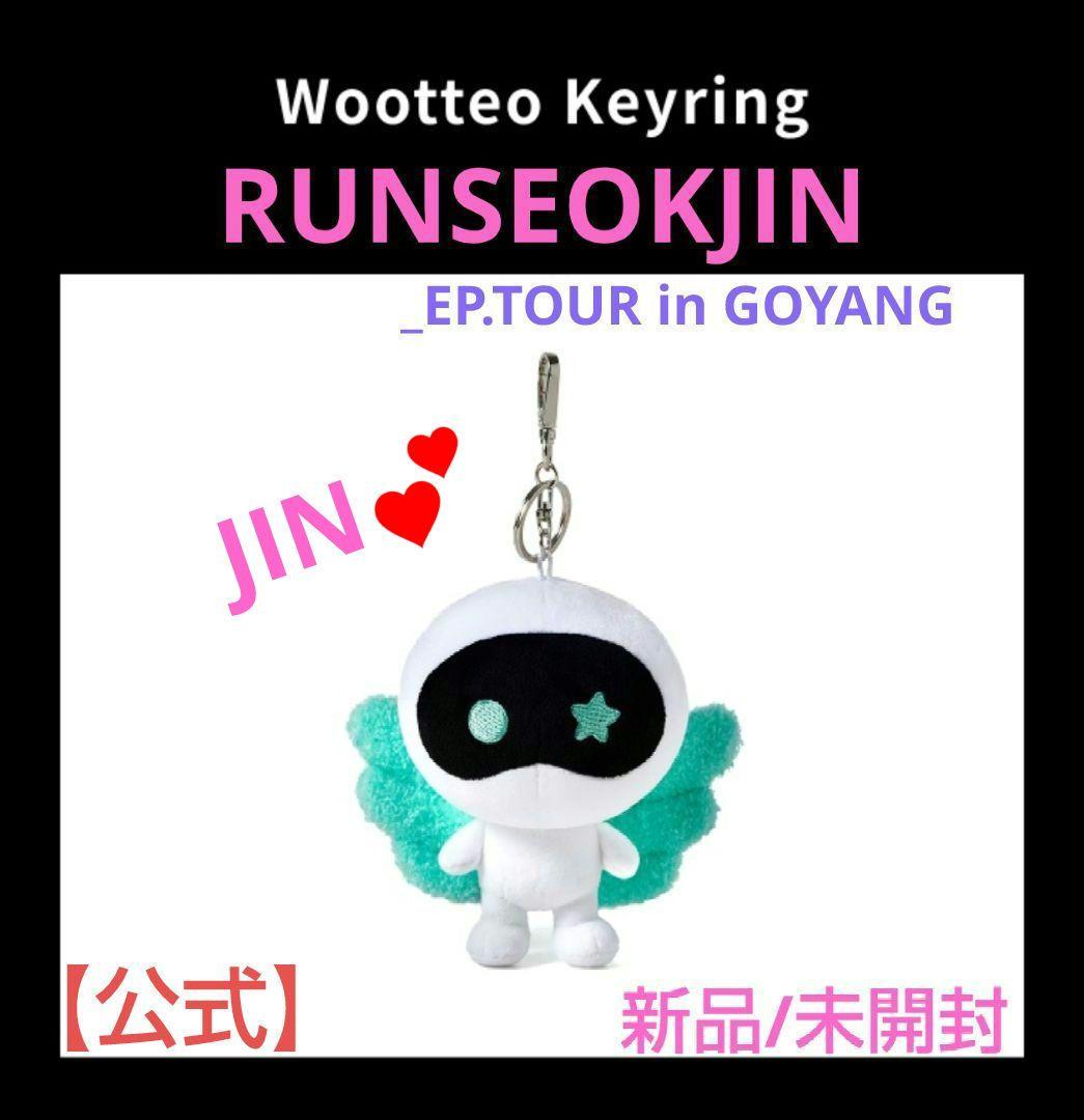 【未開封】[RUNSEOKJIN] Wootteo Keyring Jin Wootteo Keychain – Official RUNSEOKJIN Tour Plush | Pre