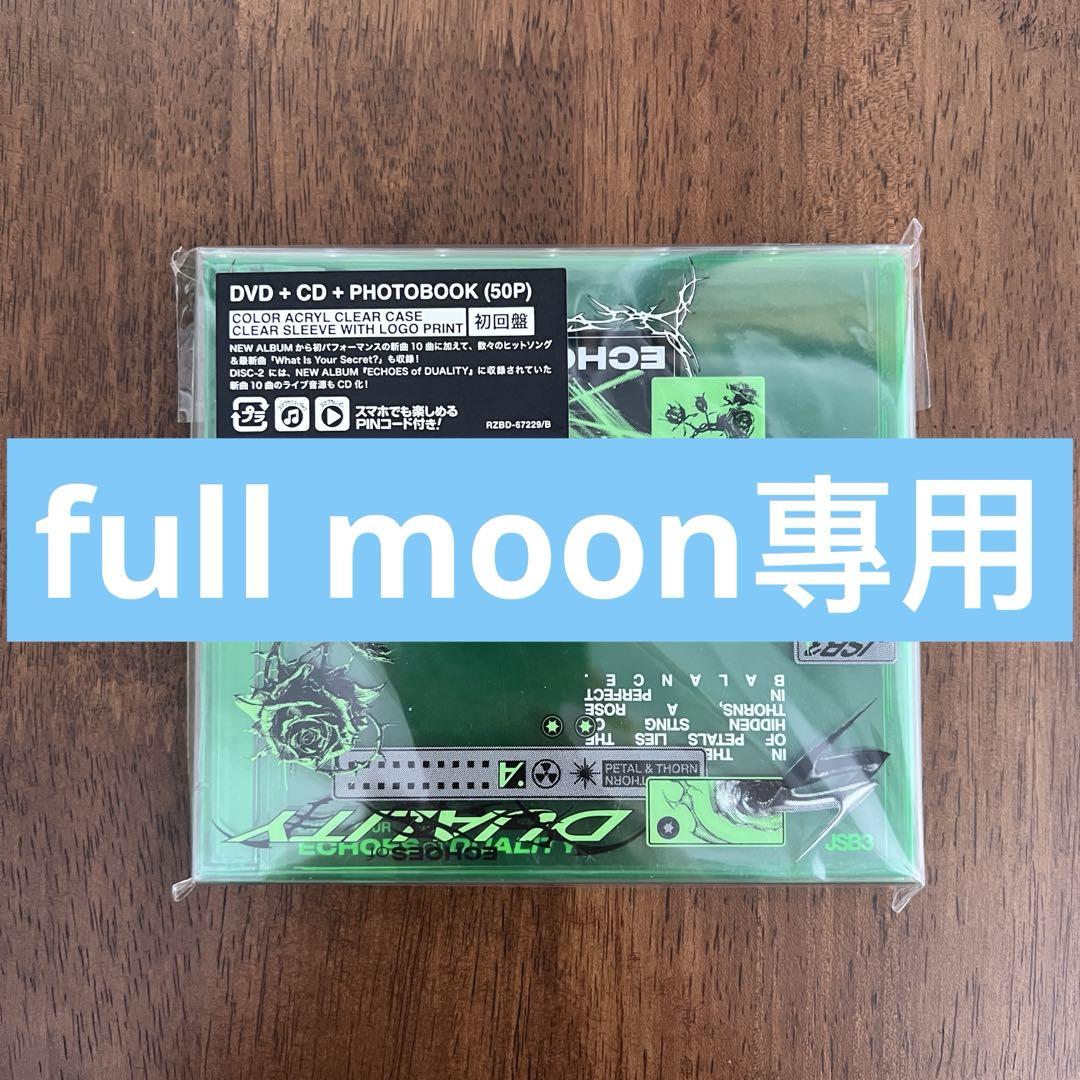 full moon專用
