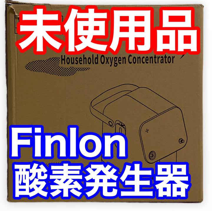 50%割引ブラウン系【2021年製 新品】 【未使用】Finlon 酸素発生器 ZY-1S(110V ) マイナスイオン その他 生活家電ブラウン系-WWW.JORNALDOIS.COM.BR 50%割引ブラウン系【2021年製 新品】 【未使用】Finlon 酸素発生器 ZY-1S(110V ) マイナスイオン その他 生活家電ブラウン系-WWW.JORNALDOIS.COM.BR
