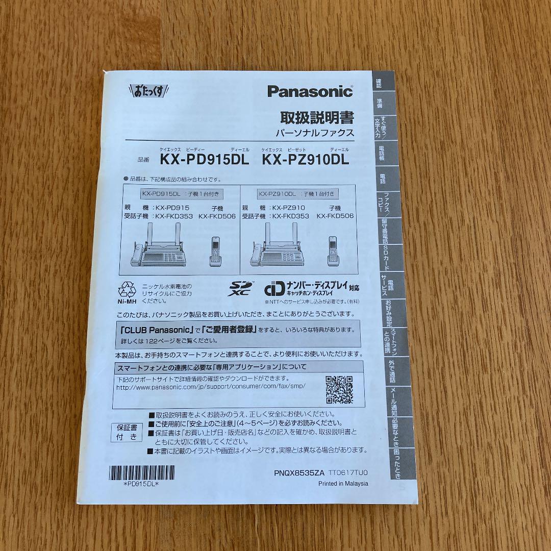 セール格安 Panasonic KX-PD915-R KwzqL-m12745690804 SALE限定セール