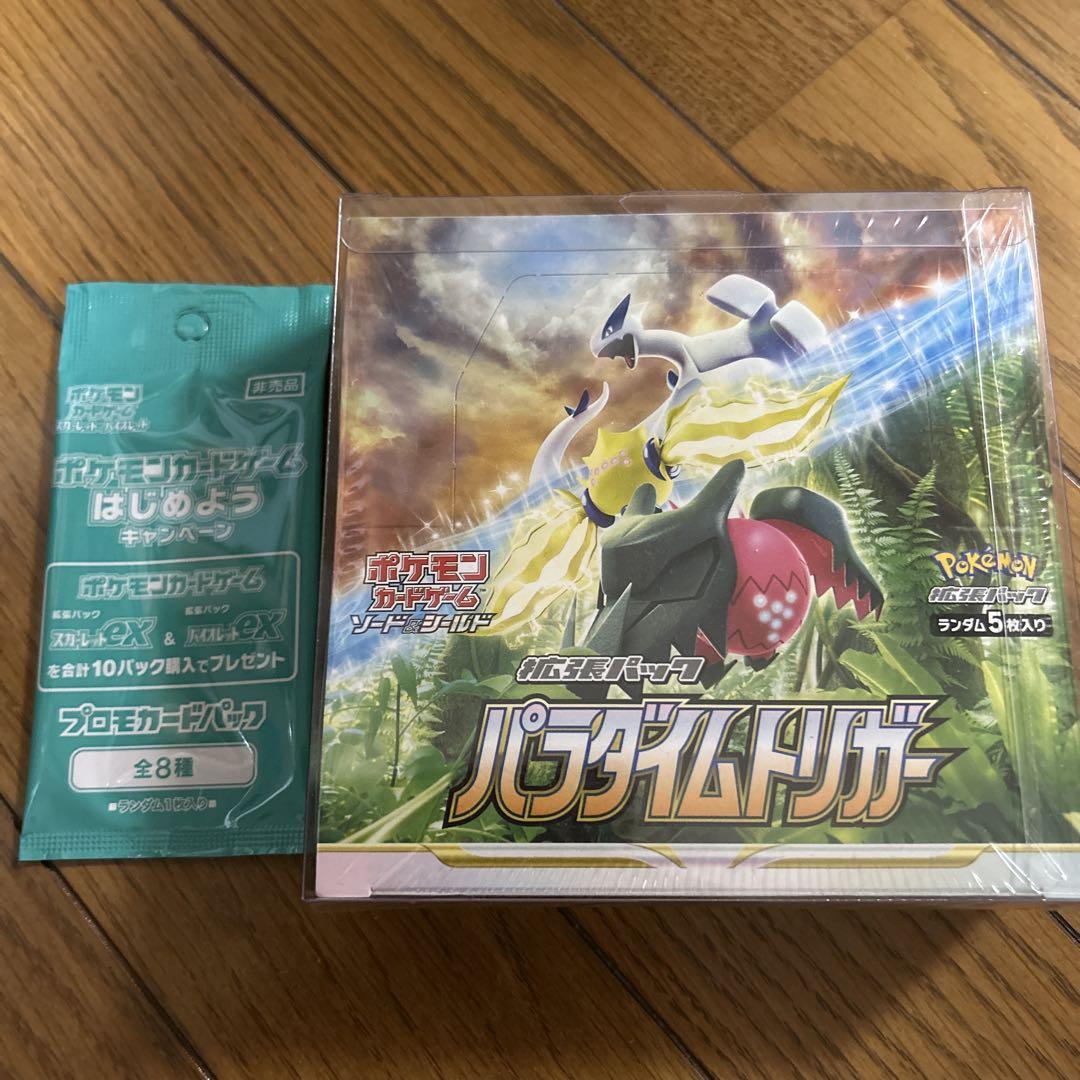 パラダイムトリガー未開封1BOXシュリンク付き。プロモパック1パック同梱