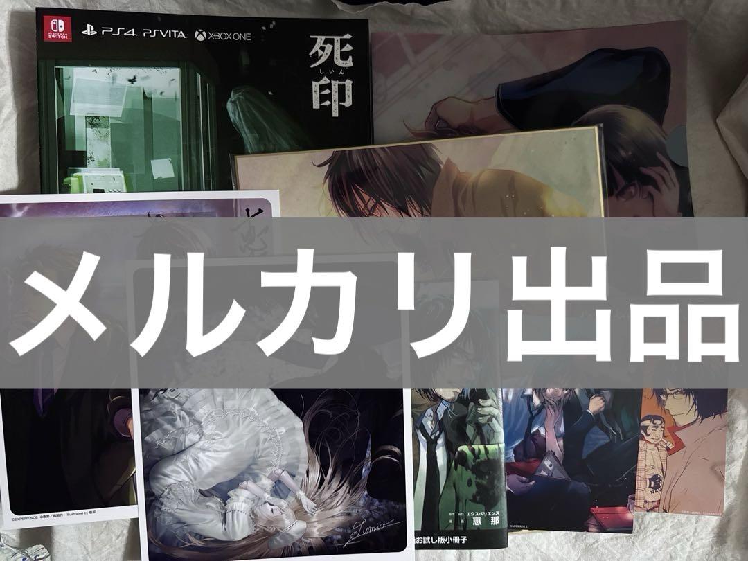 死印 グッズ セット - メルカリ