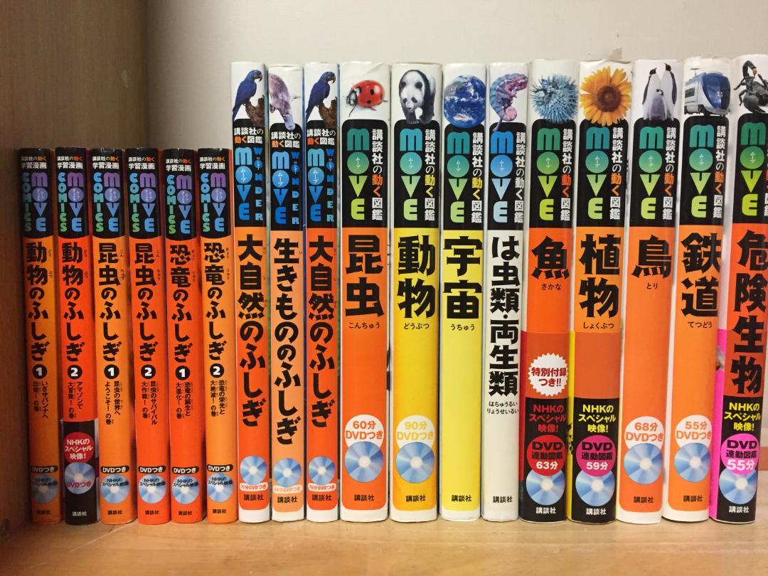DVD付き 講談社の動く学習漫画・講談社の動く図鑑MOVE 18冊セット
