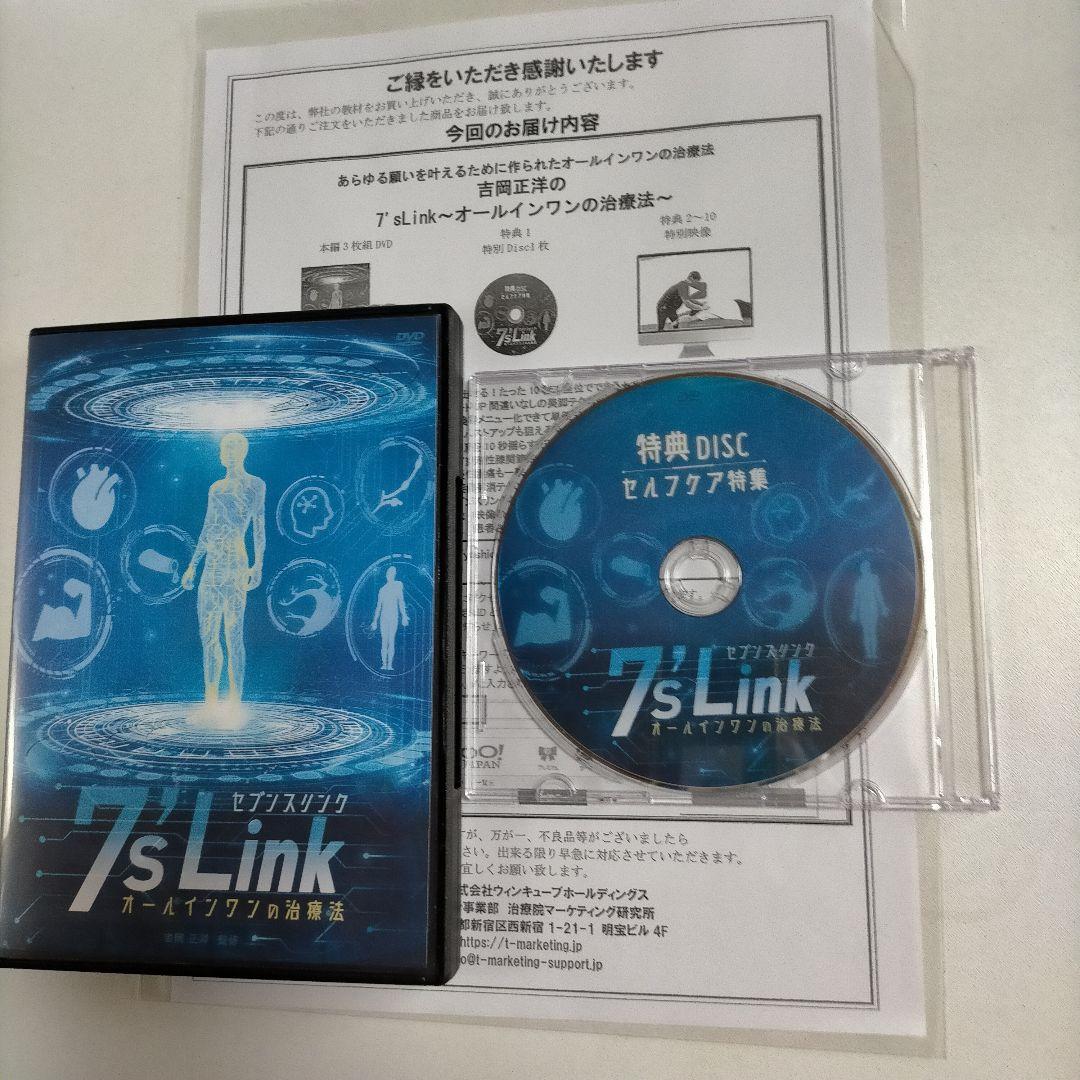 3000円 至上 吉岡正洋 7'sLink~オールインワンの治療法 3000円 至上 吉岡正洋 7'sLink~オールインワンの治療法