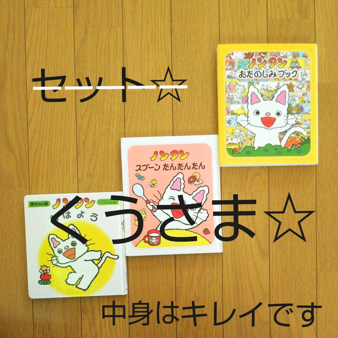 ノンタンスプーンたんたんたん セット