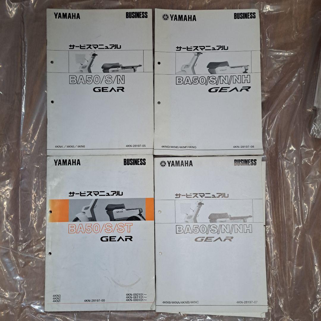 YAMAHA BA50　ギアシリーズ　 サービスマニュアル