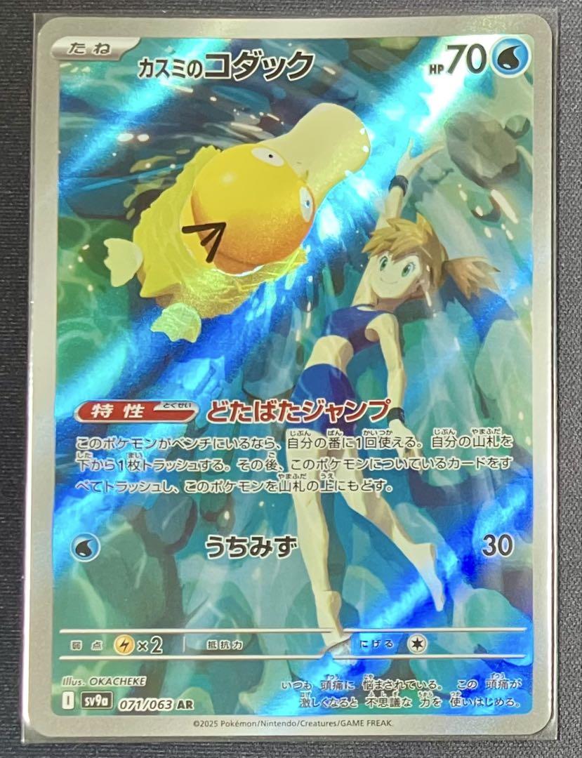 カスミのコダック AR ポケモンカード - メルカリ