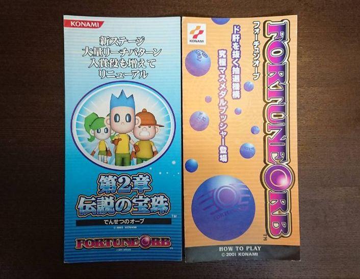 メダルゲーム パンフレット9枚セット
