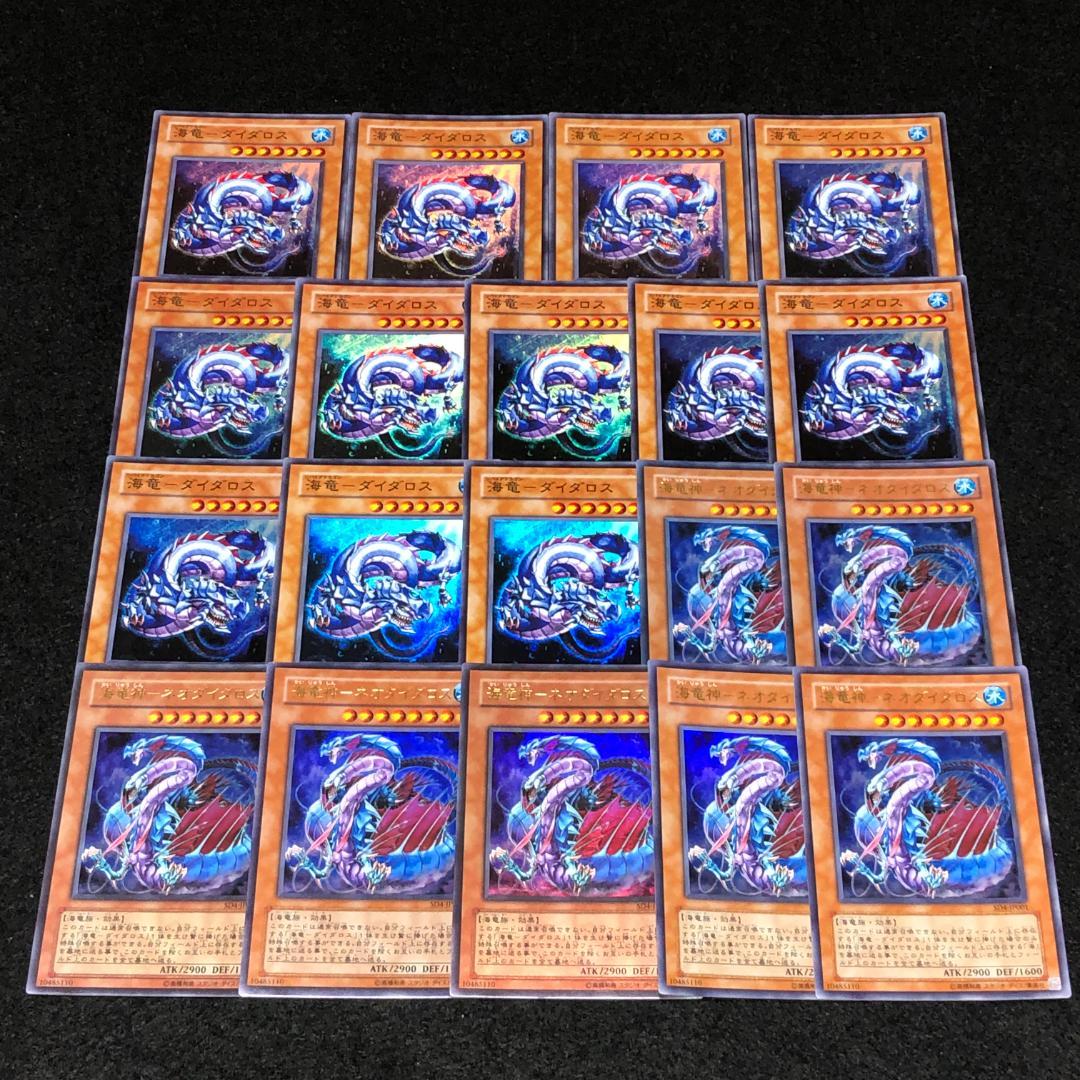 No.7689 遊戯王 海竜神-ネオダイダロス 海竜-ダイダロス - メルカリ