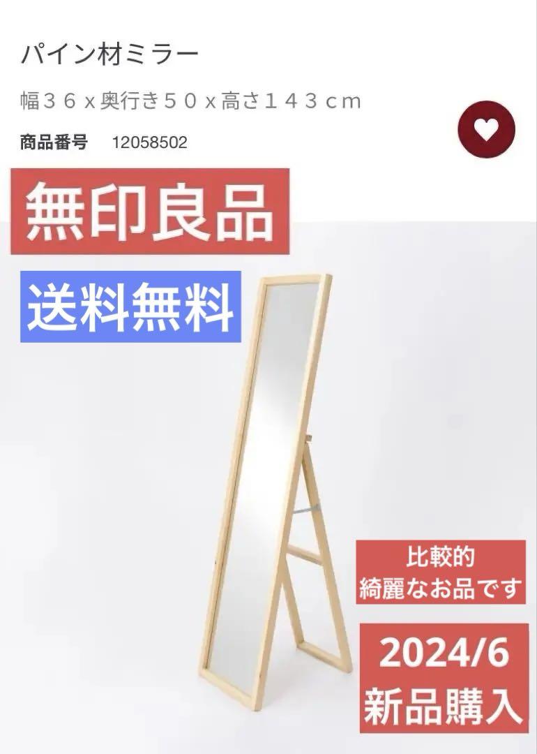 無印良品　パイン材ミラー