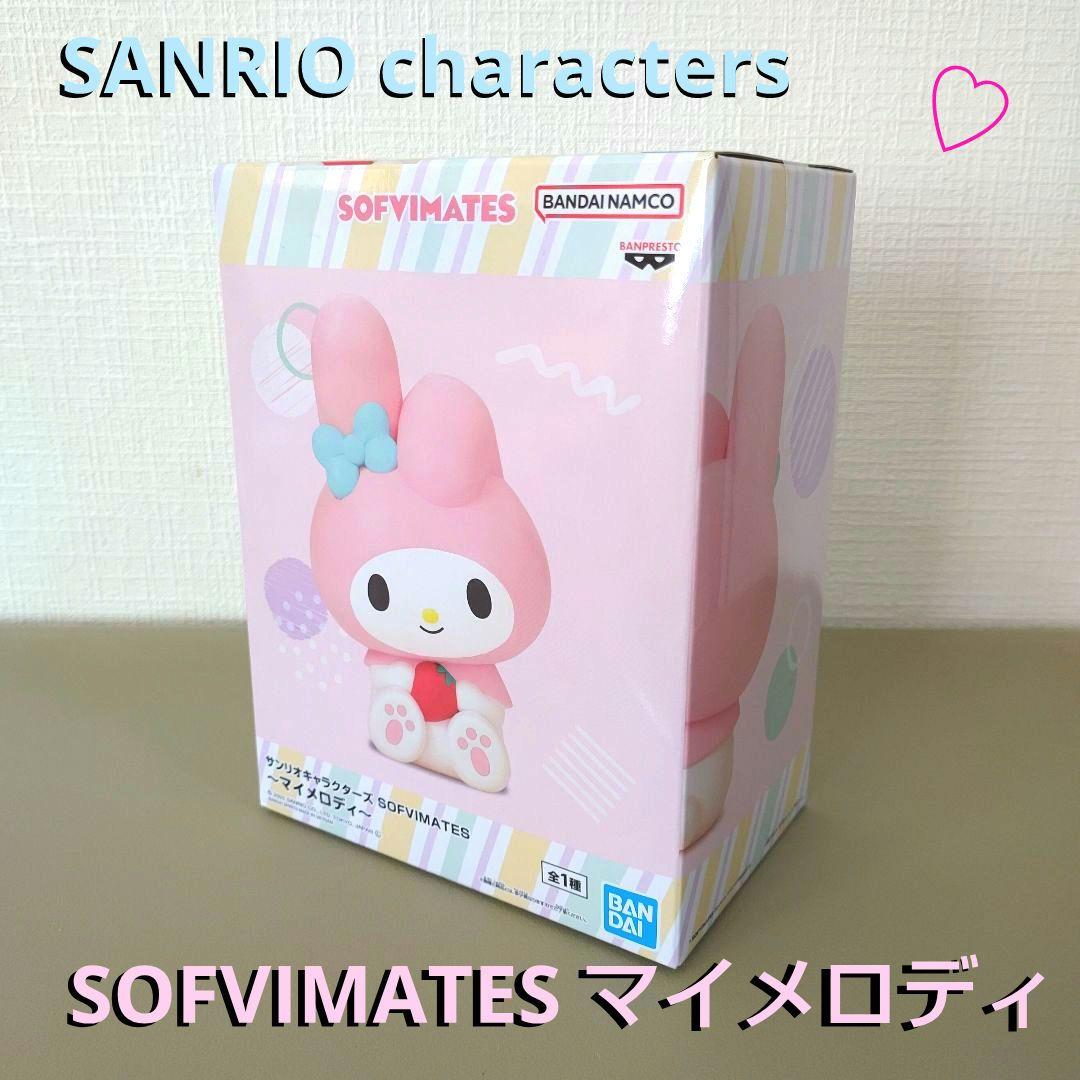 サンリオキャラクターズ SOFVIMATES マイメロディ - メルカリ