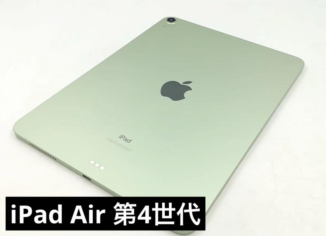 iPad Air 4 64GB Wi-Fiモデル グリーン 2020年モデル タブレット