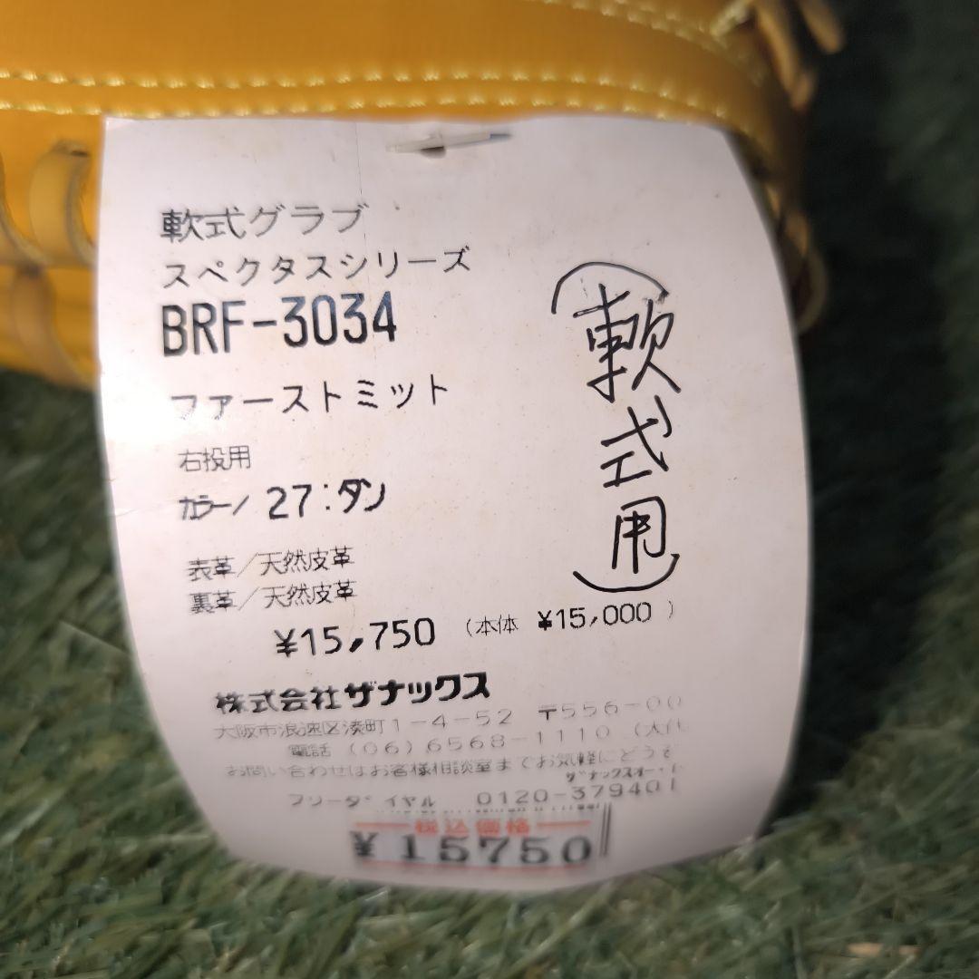 ザナックス Xanax 軟式用ファーストミット