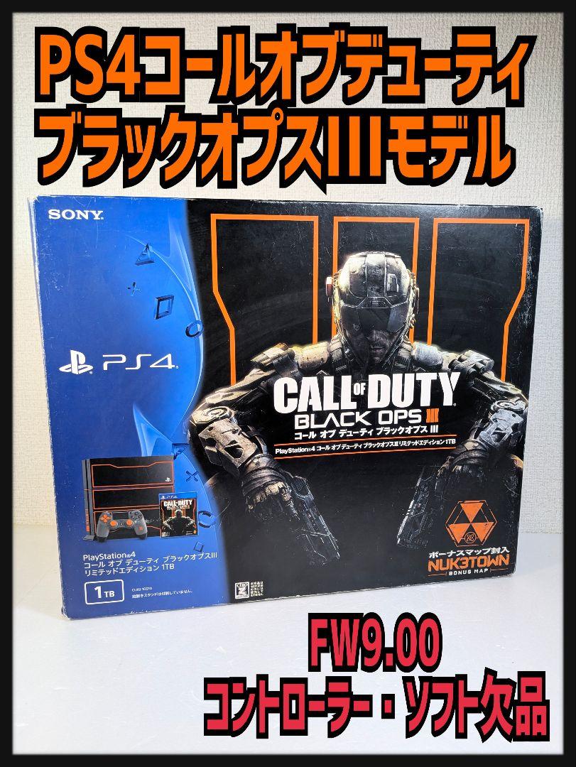 [FW9.00]PS4コールオブデューティ ブラックオプスIII 限定モデル