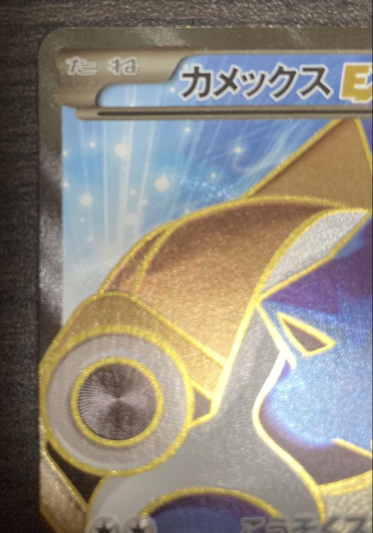 カメックスEX SR XY1 コレクションY 061/060 - メルカリ