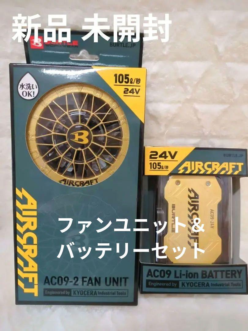 【新品未使用】バートル エアークラフト バッテリー ＋ファンユニット 楽天市場】バートル エアークラフト AC09-1 [バッテリー ファン