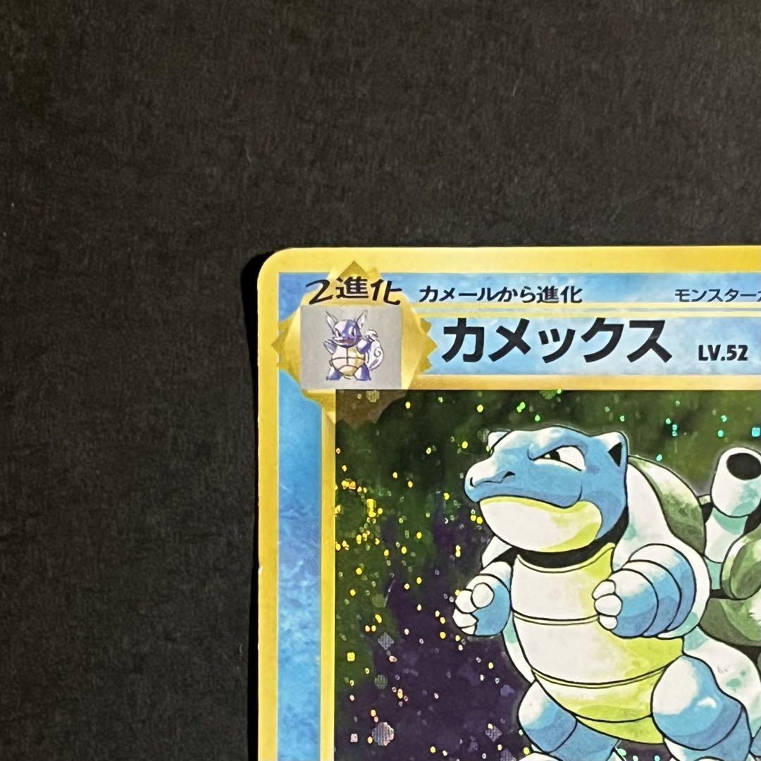 ポケモンカード 旧裏 カメックス No.009 ② - メルカリ