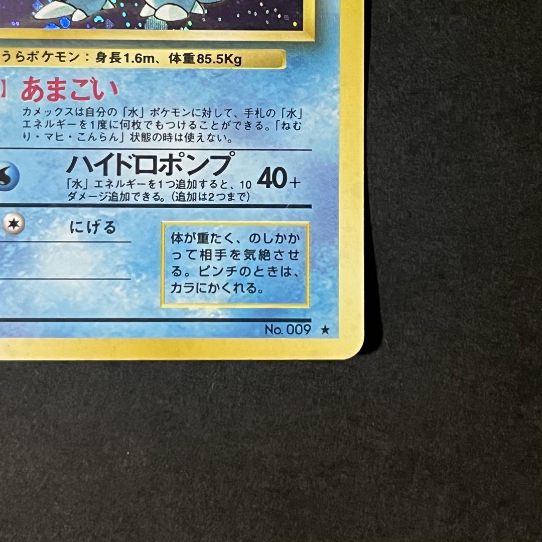 ポケモンカード 旧裏 カメックス No.009 ② - メルカリ