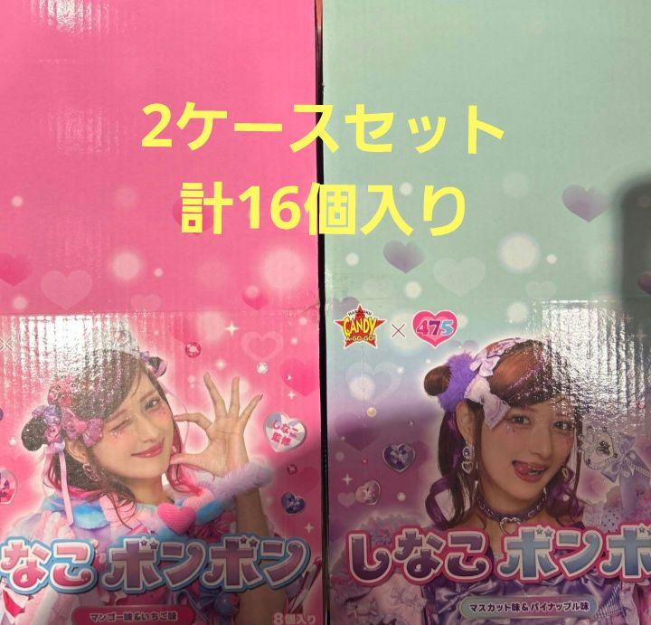 しなこボンボン　2ケース　16個 しなこボンボン2ケース 16個セット